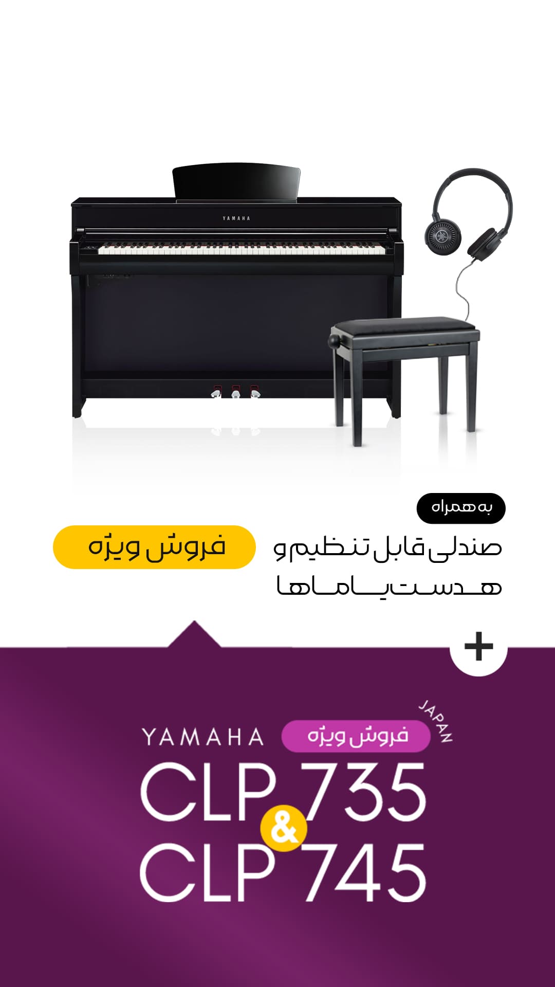 فروش ویژه پیانو یاماها