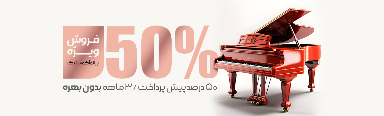 50% پیش پرداخت/ فروش ویژه