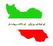 آموزش نت پیانو آهنگ «ای ایران» + دانلود نت PDF