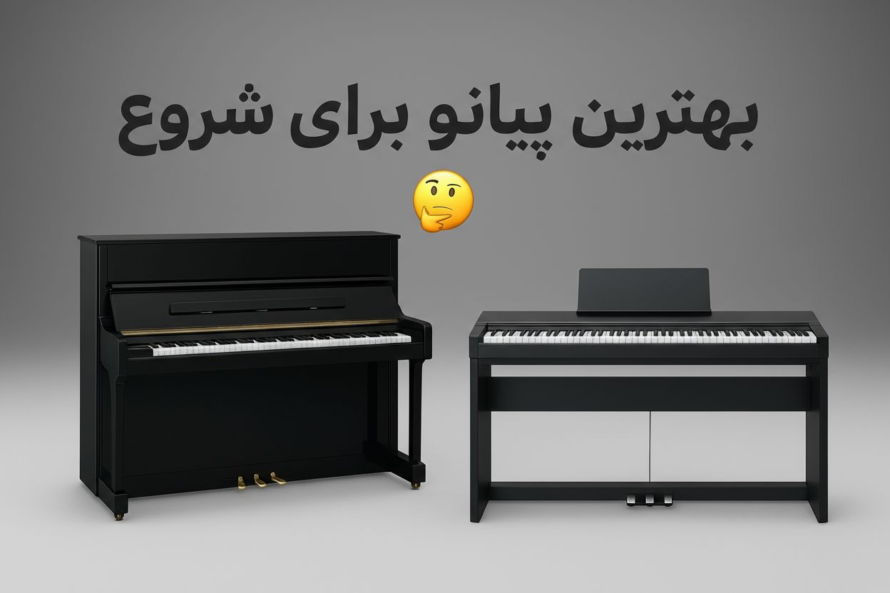 دیجیتال یا اکوستیک