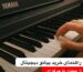 راهنمای خرید پیانو