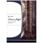 کتاب آموزش سه‌تار جلد دوم اثر جلال ذوالفنون
