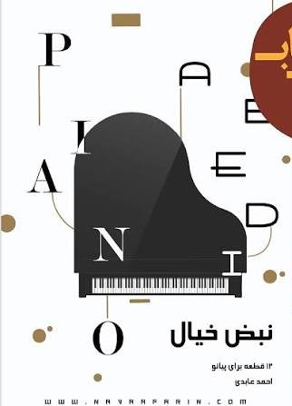 کتاب نبض خیال اثر احمد عابدی نت هشتم شیراز پیانو